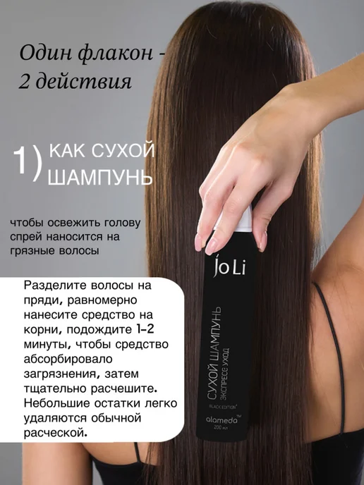 Alameda Сухой шампунь Экспресс-уход Black edition, 200 мл 2 шт, 200 мл, 2 шт, фото 3