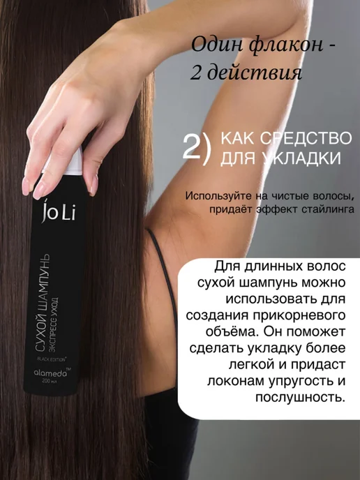 Alameda Сухой шампунь Экспресс-уход Black edition, 200 мл 2 шт, 200 мл, 2 шт, фото 4