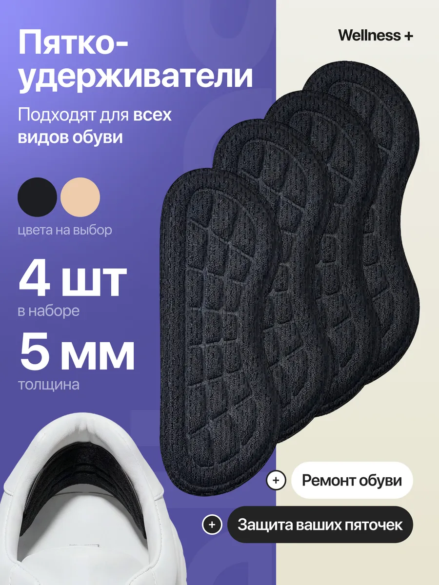 Пяткоудерживатели для обуви, 4шт