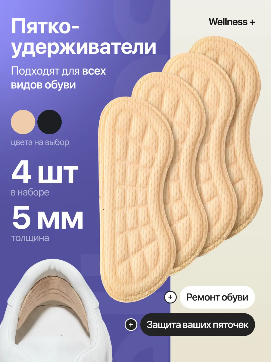 Пяткоудерживатели для обуви, 4шт