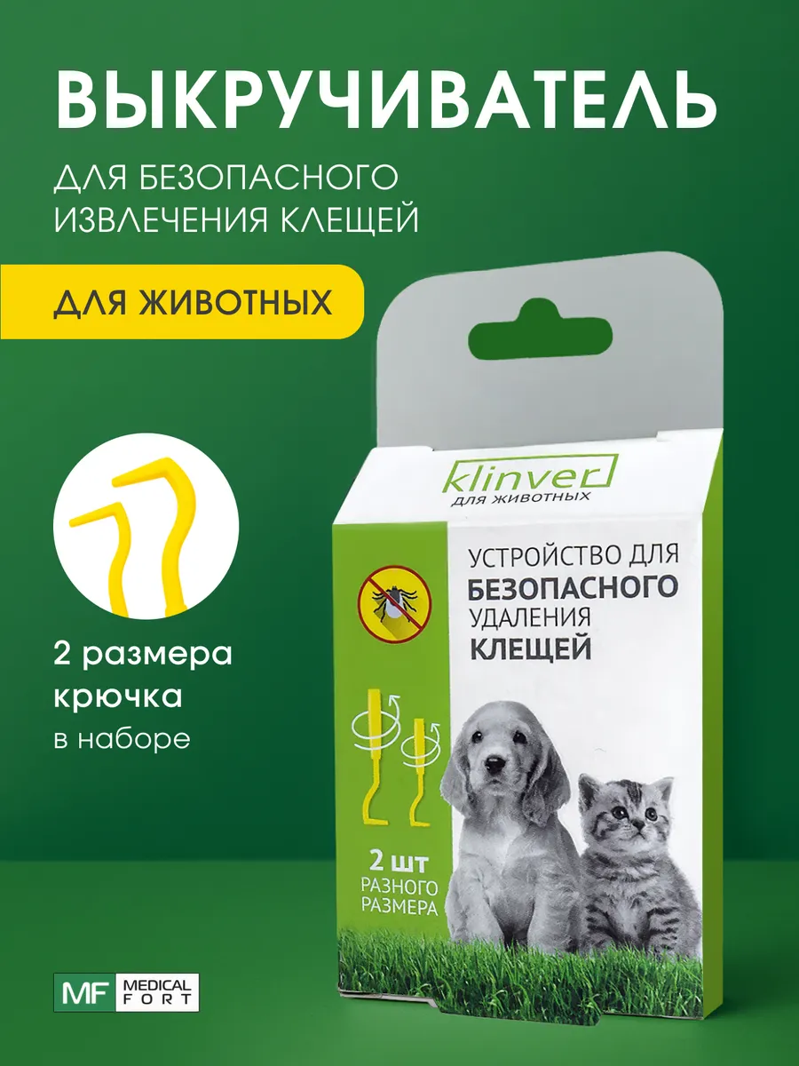 Выкручиватель клещей удалитель клещедер для людей