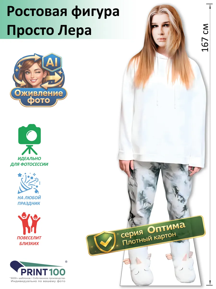 просто Лера 2 (Валерия Кажуховская) Ростовая фигура