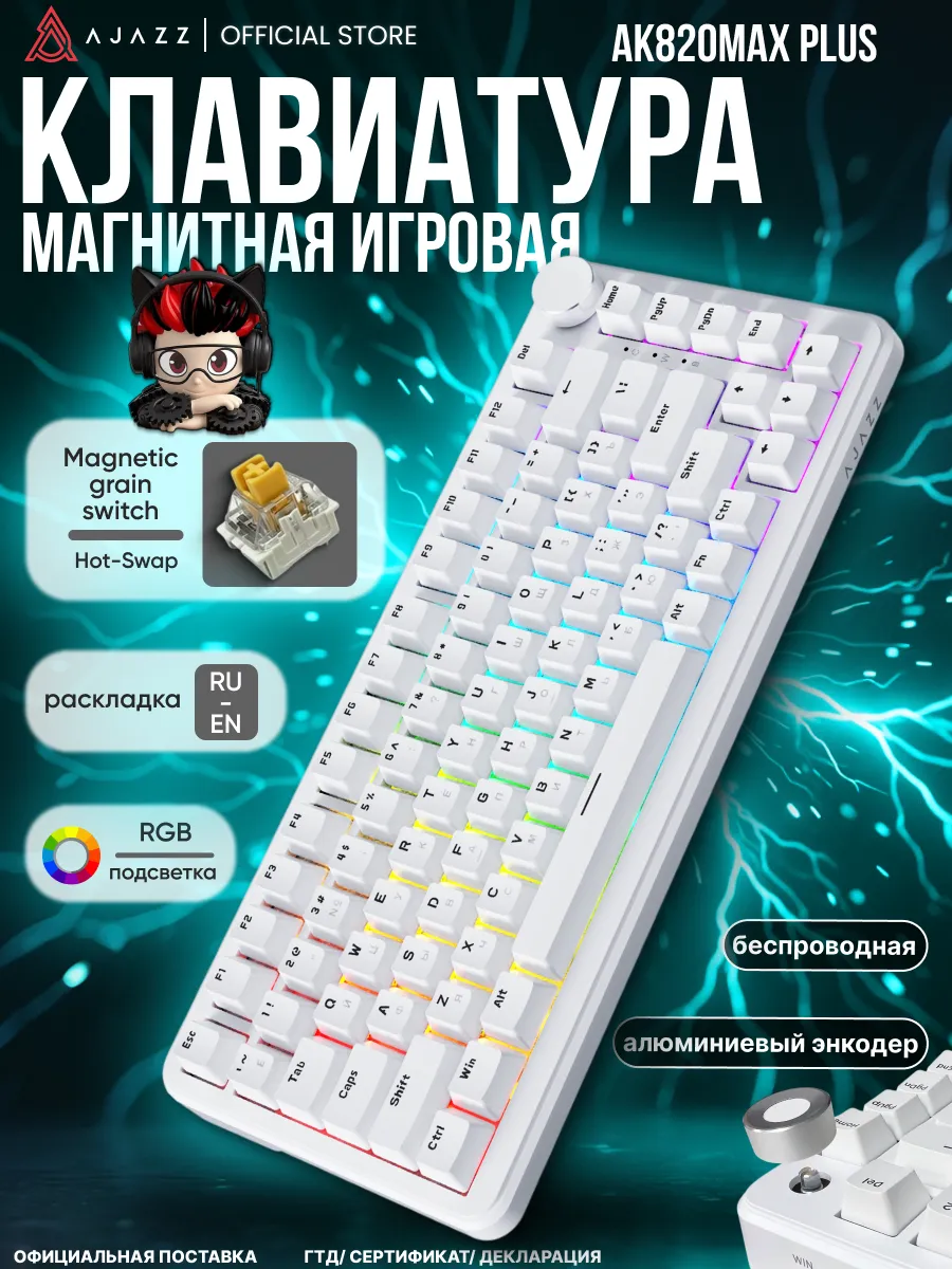 AJAZZ Магнитная игровая клавиатура AK820MAX Plus с RGB подсветкой