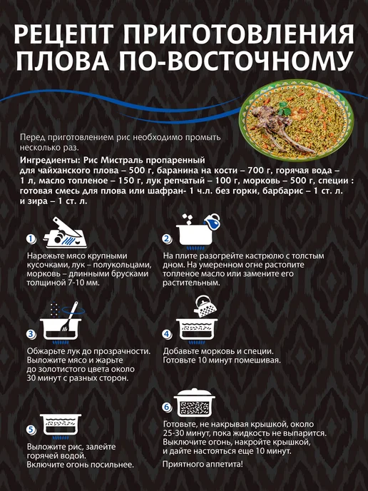 МИСТРАЛЬ Рис пропаренный для чайханского плова 500 г, 500 г, фото 3