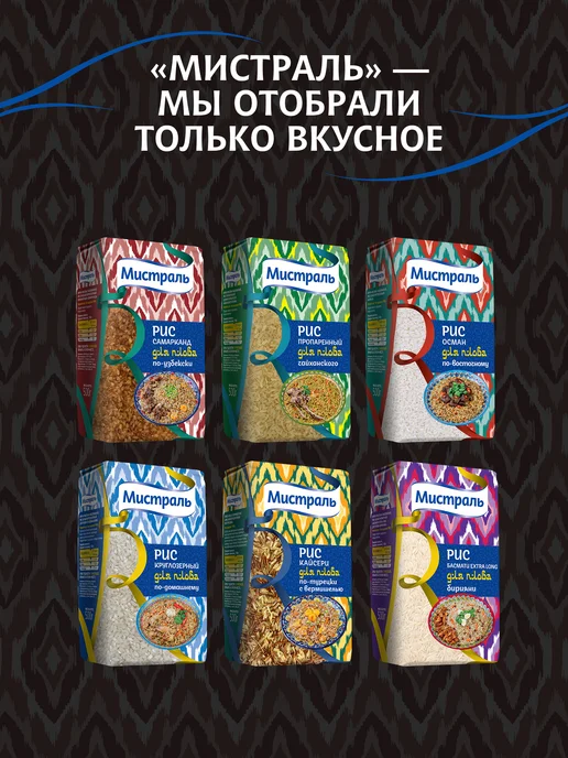 МИСТРАЛЬ Рис пропаренный для чайханского плова 500 г, 500 г, фото 5