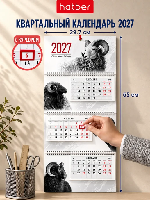 Hatber Календарь 2027 настенный трехблочный квартальный, белый