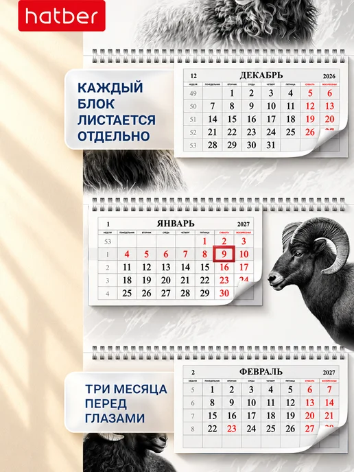 Hatber Календарь 2027 настенный трехблочный квартальный, белый, фото 3