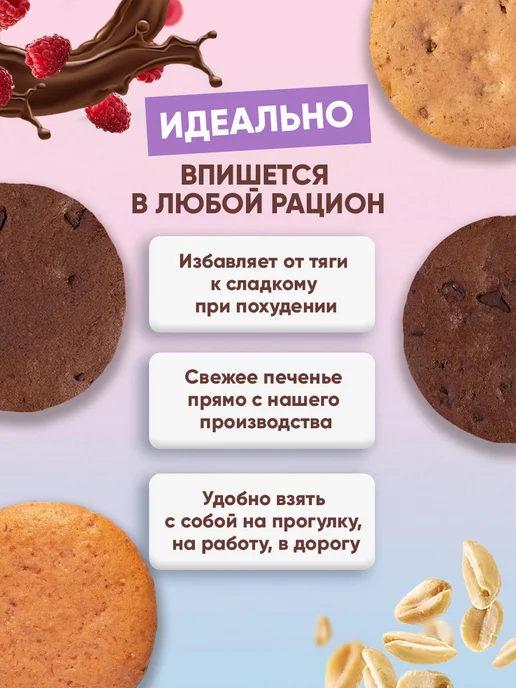 REFIT Протеиновое печенье без сахара Ассорти 4 вкуса 8шт, 8 шт, фото 4