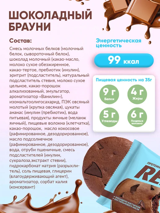 REFIT Протеиновое печенье без сахара Ассорти 4 вкуса 8шт, 8 шт, фото 5