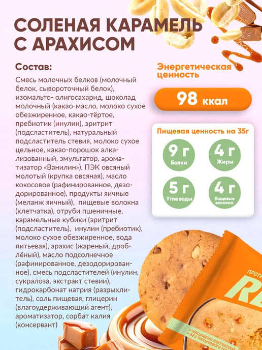 REFIT Протеиновое печенье без сахара Ассорти 4 вкуса 8шт, 8 шт, фото 6