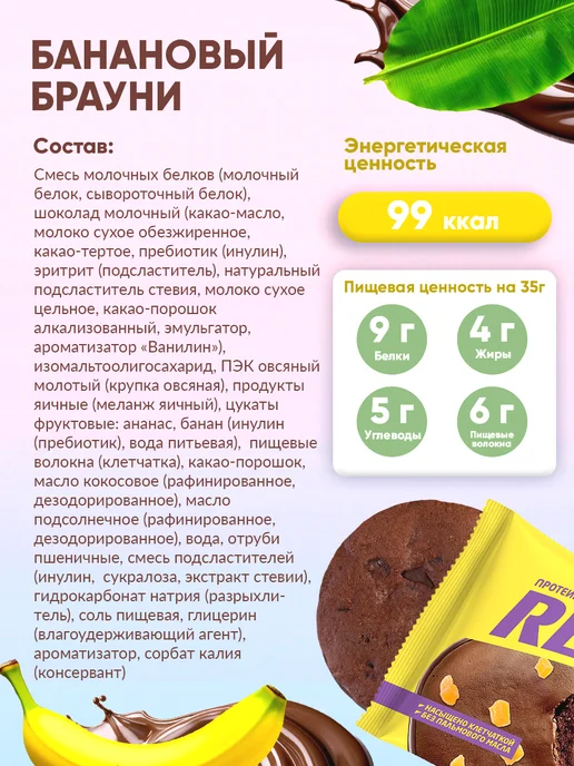 REFIT Протеиновое печенье без сахара Ассорти 4 вкуса 8шт, 8 шт, фото 8