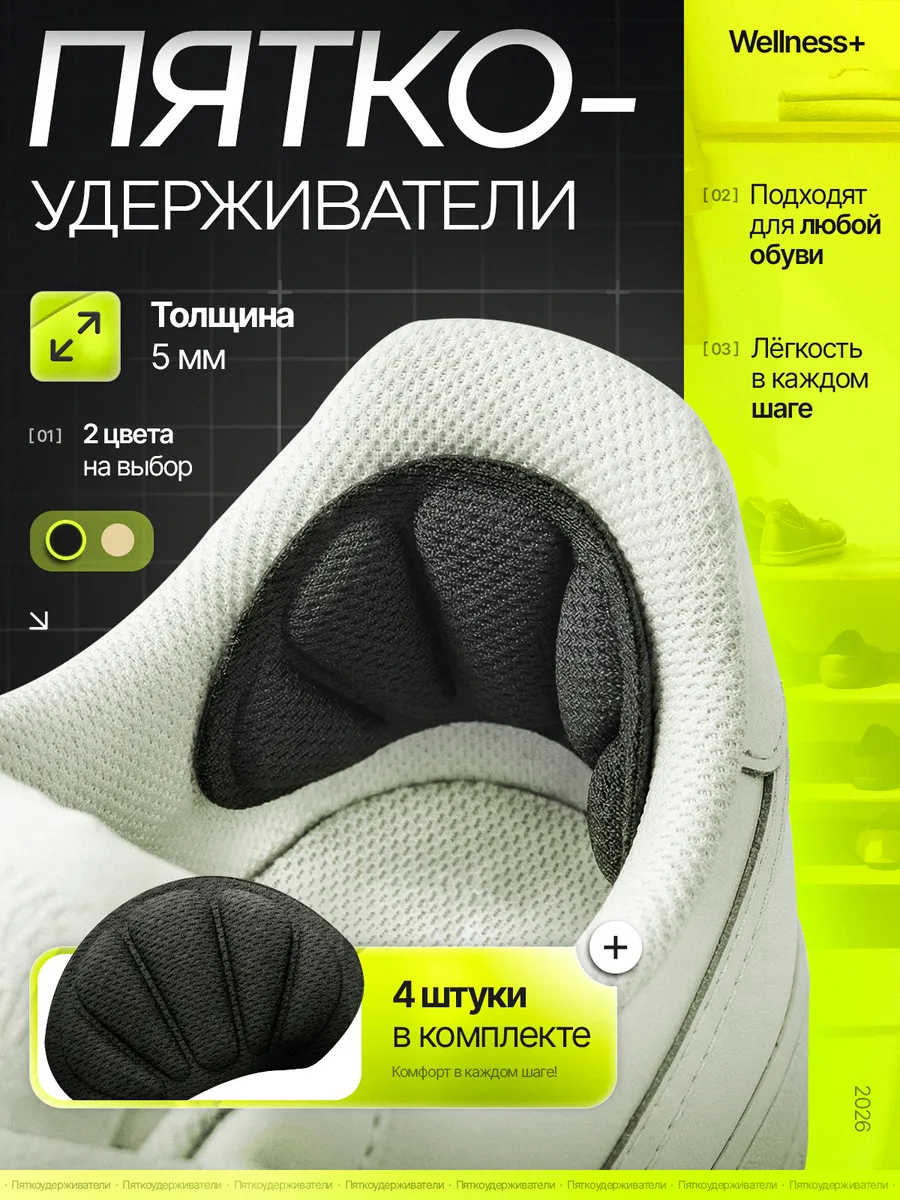 Пяткоудерживатели для обуви, 4шт