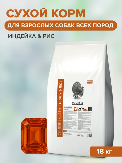 Сухой корм Doctrine Суставов для собак, индейка, 18 кг