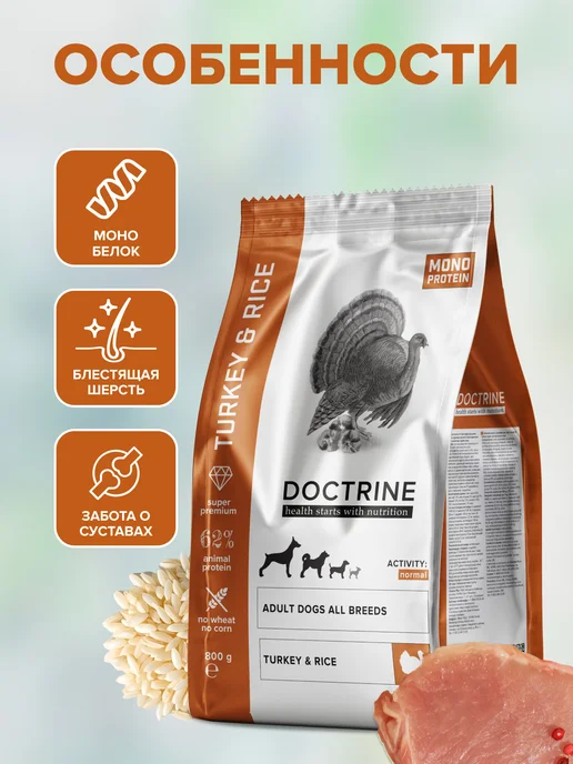 Сухой корм Doctrine Суставов для собак, индейка, 18 кг, фото 2