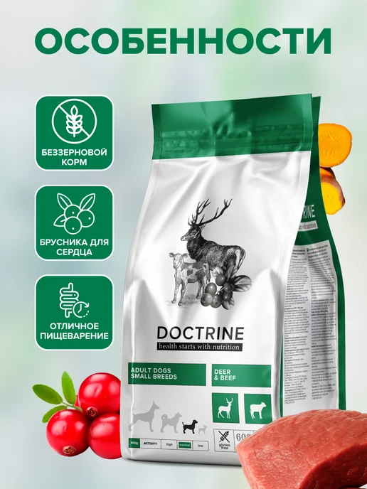 Сухой корм Doctrine для собак, мелкие, оленина, 3 кг, фото 2