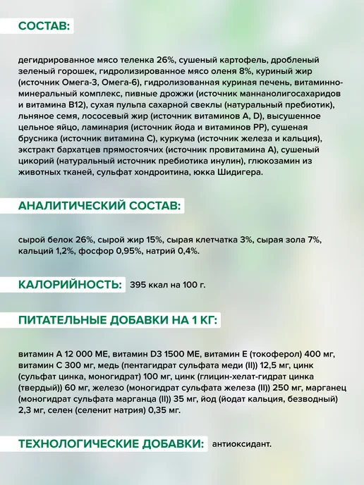 Сухой корм Doctrine для собак, мелкие, оленина, 3 кг, фото 4