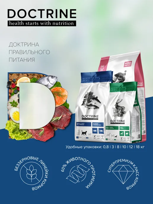 Сухой корм Doctrine для собак, мелкие, оленина, 3 кг, фото 6