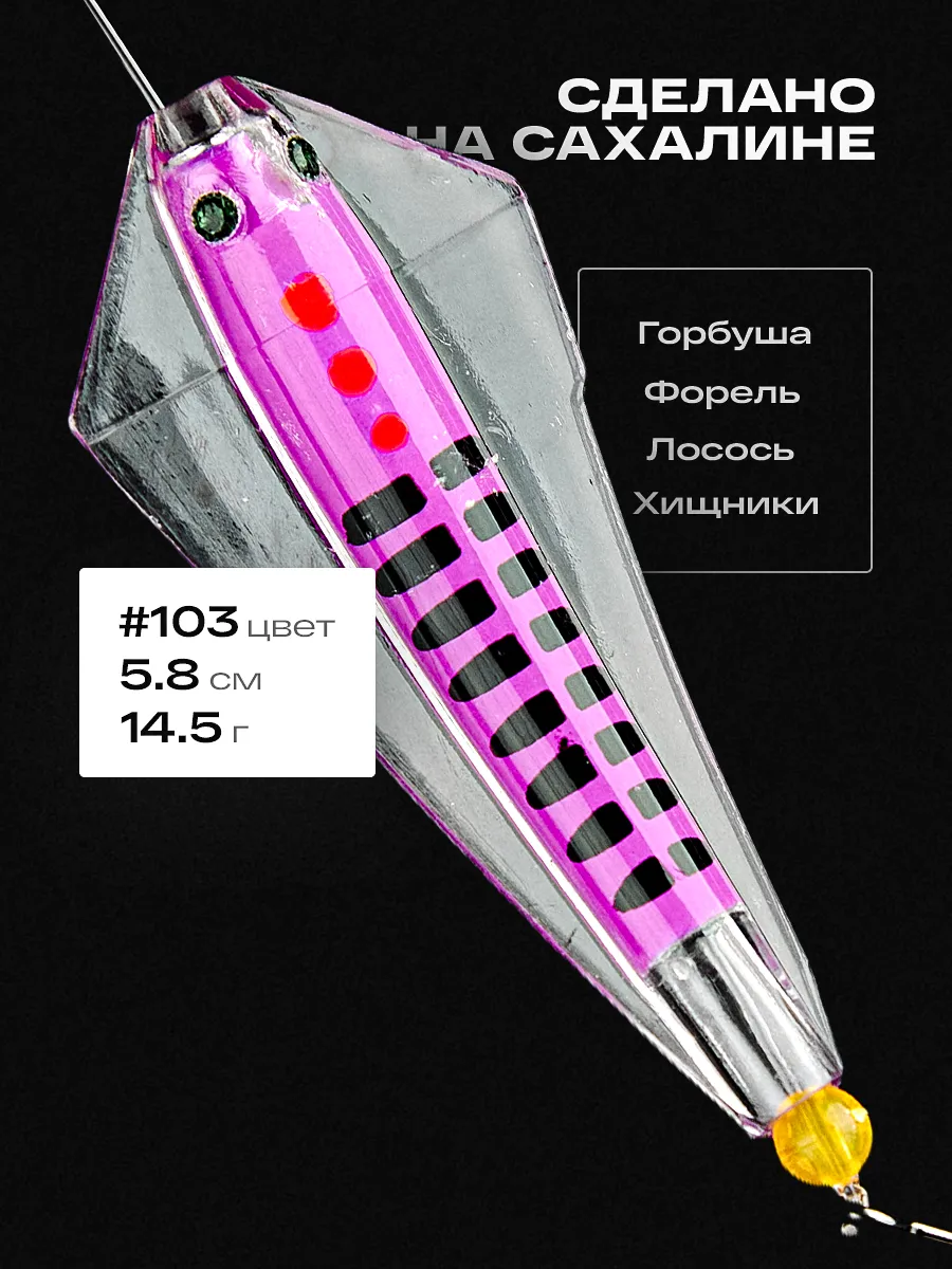 Блесна приманка Tillins Fishing King 14,5г цвет 103