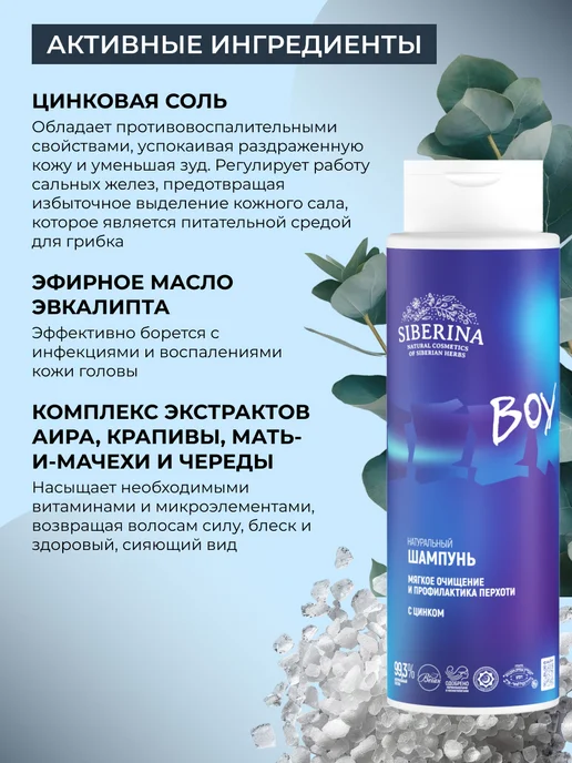 SIBERINA Шампунь от перхоти подростковый для мальчиков, 400 мл, фото 3
