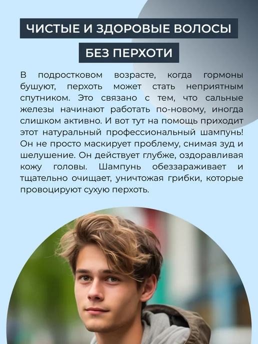 SIBERINA Шампунь от перхоти подростковый для мальчиков, 400 мл, фото 5