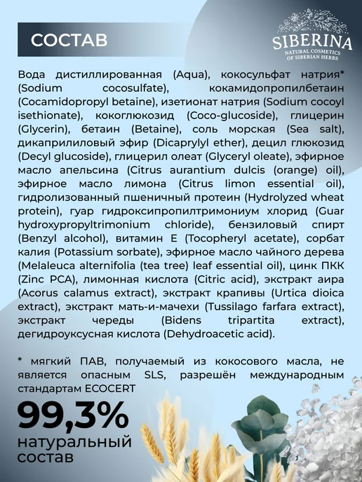 SIBERINA Шампунь от перхоти подростковый для мальчиков, 400 мл, фото 7