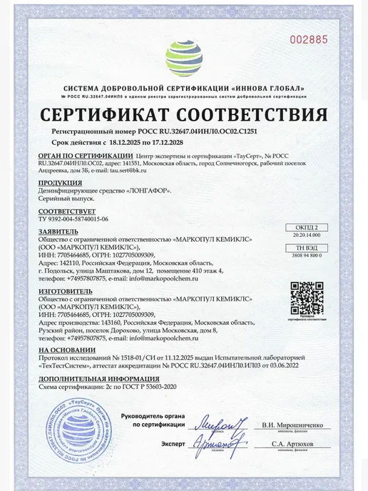 ЛОНГАФОР Таблетки 200 г для дезинфекции воды 2.6 кг Маркопул Кемиклс, 200 г, 2,6 кг, фото 5