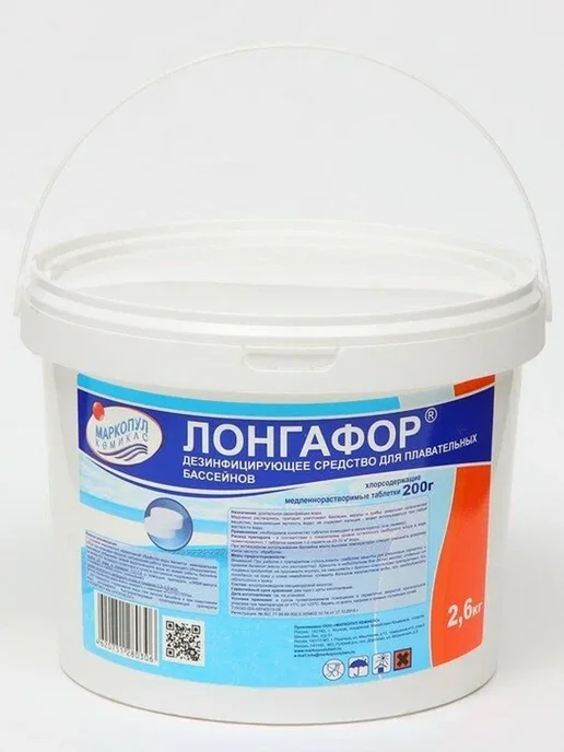 ЛОНГАФОР Таблетки 200 г для дезинфекции воды 2.6 кг Маркопул Кемиклс, 200 г, 2,6 кг, фото 6