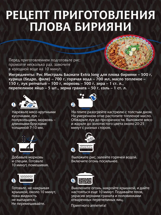 МИСТРАЛЬ Рис Басмати Extra long для плова бирияни 500 г, 500 г, фото 3