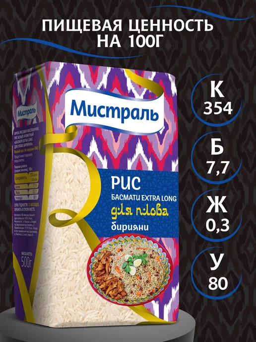 МИСТРАЛЬ Рис Басмати Extra long для плова бирияни 500 г, 500 г, фото 4