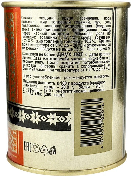 березовский мясоконсервный комбинат Каша гречневая с говядиной, 340 г - 3 шт, 340 г, 3 шт, фото 5