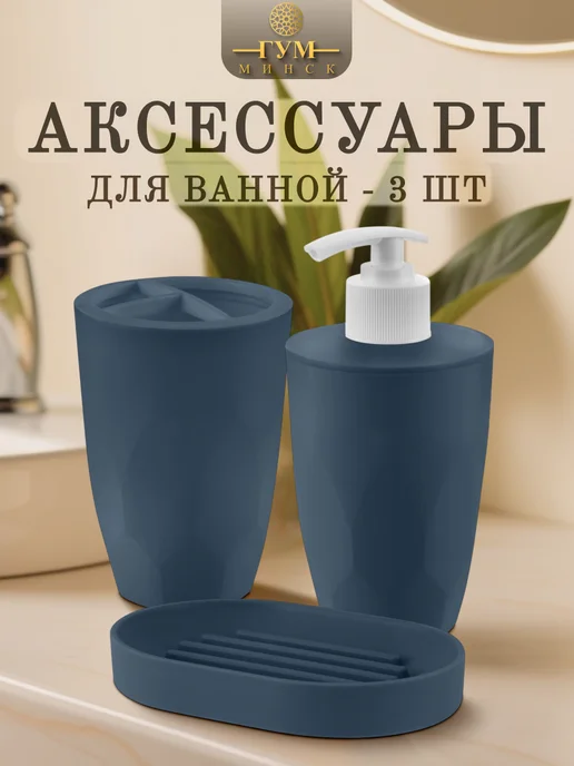Plast team Набор аксессуаров для ванной, серый