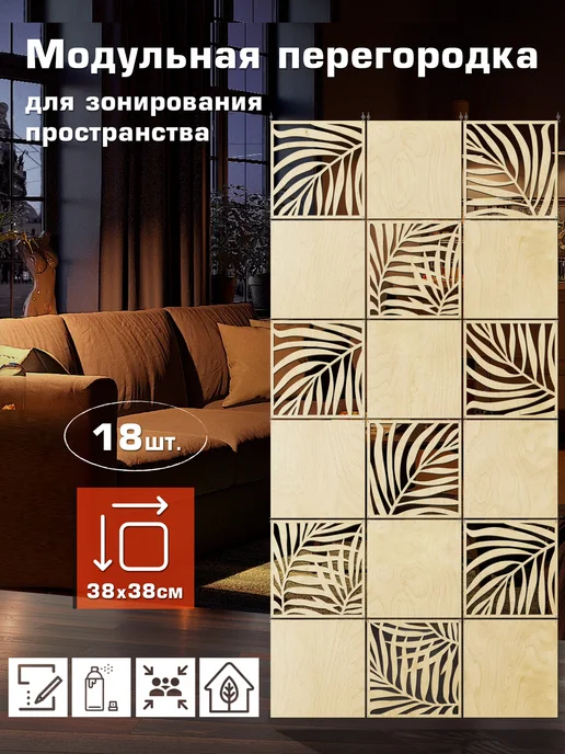 Ширма перегородки для зонирования, вариант, фото 2