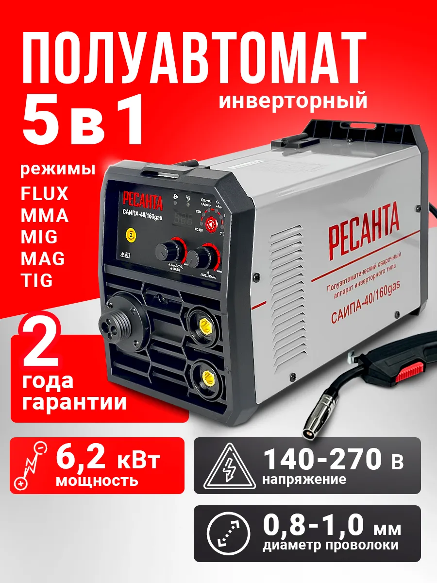 Сварочный аппарат полуавтомат САИПА-40/160gas, 160А