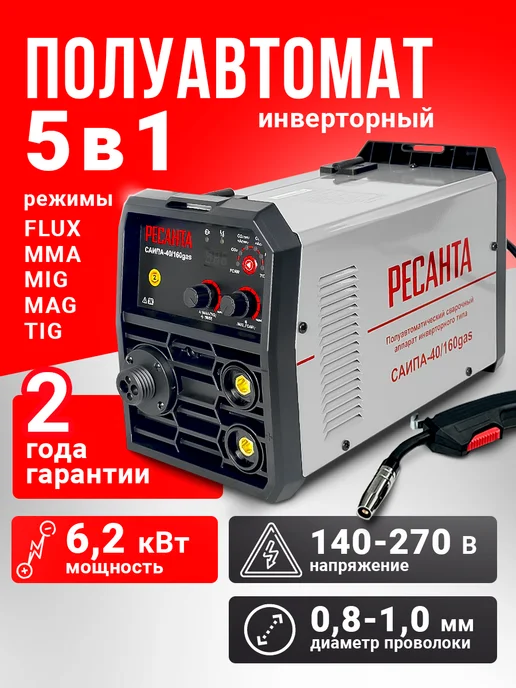 РЕСАНТА Сварочный аппарат полуавтомат САИПА-40 160gas, 160А, серый
