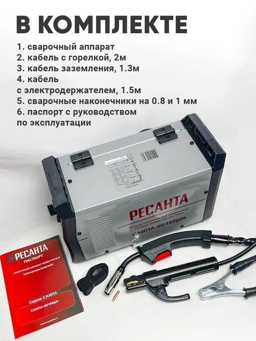 РЕСАНТА Сварочный аппарат полуавтомат САИПА-40 160gas, 160А, серый, фото 2