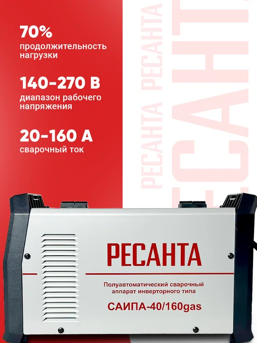 РЕСАНТА Сварочный аппарат полуавтомат САИПА-40 160gas, 160А, серый, фото 6