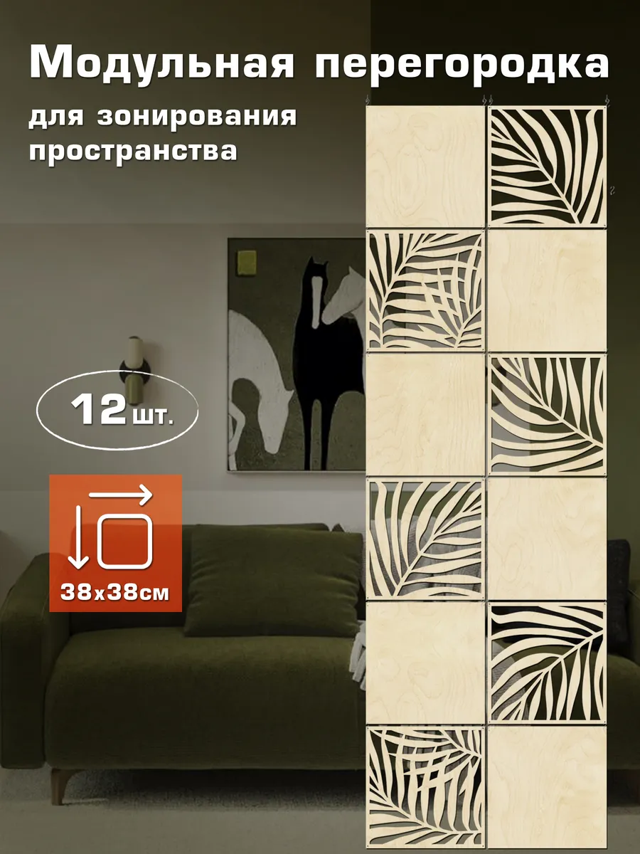 Ширма перегородки для зонирования