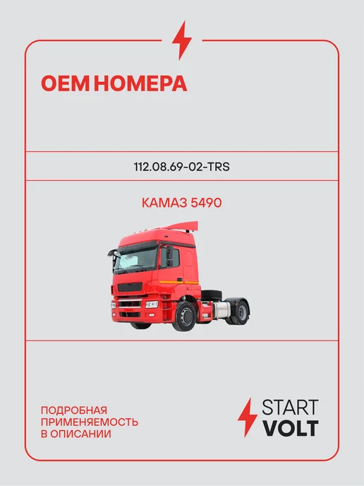 STARTVOLT Фонарь для КАМАЗ 5490 LED правый бегущий поворотник сверху, вариант, фото 2