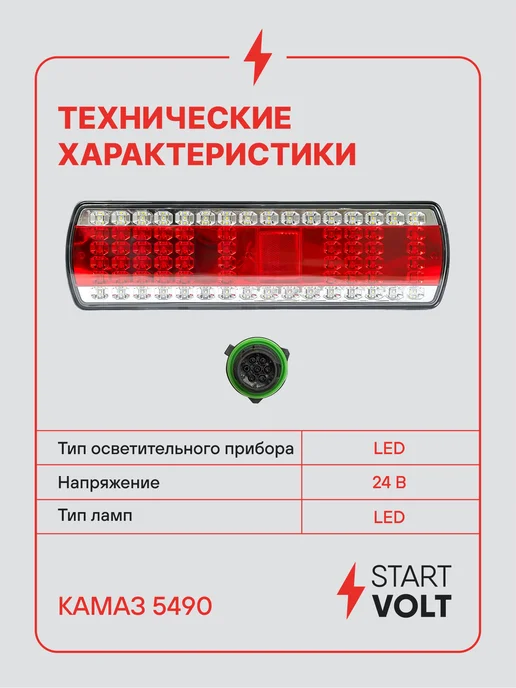STARTVOLT Фонарь для КАМАЗ 5490 LED правый бегущий поворотник сверху, вариант, фото 3