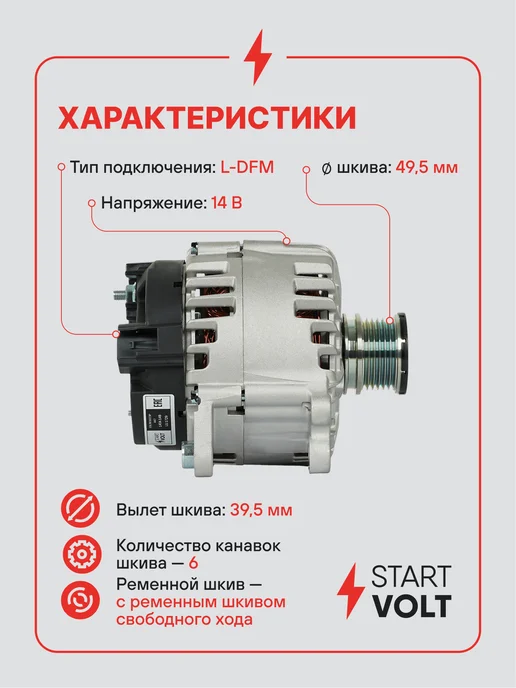 STARTVOLT Генератор для VAG Transporter T5 Amarok, вариант, фото 3