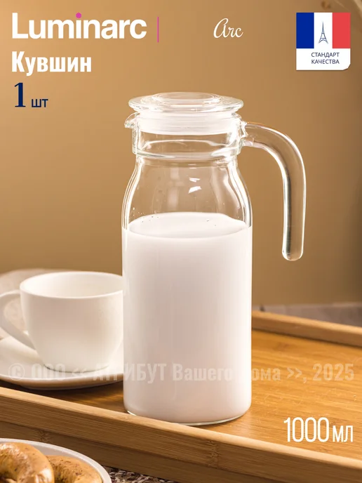 LUMINARC Кувшин для воды со стеклянной крышкой 1 л, 1 л