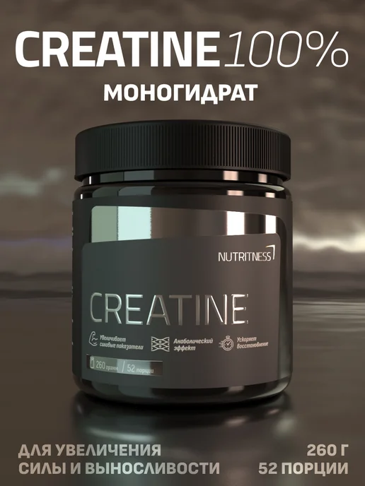 NUTRITNESS Креатин моногидрат 260 г, Creatine Powder порошок, 260 г