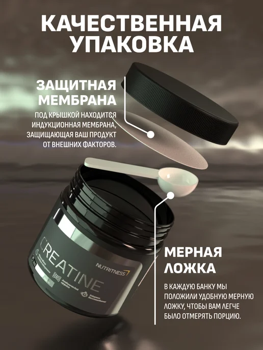 NUTRITNESS Креатин моногидрат 260 г, Creatine Powder порошок, 260 г, фото 4