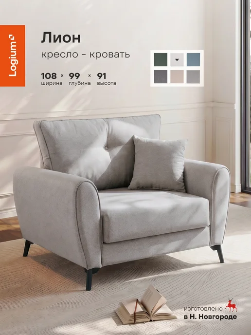 Logium Кресло кровать Лион, серый