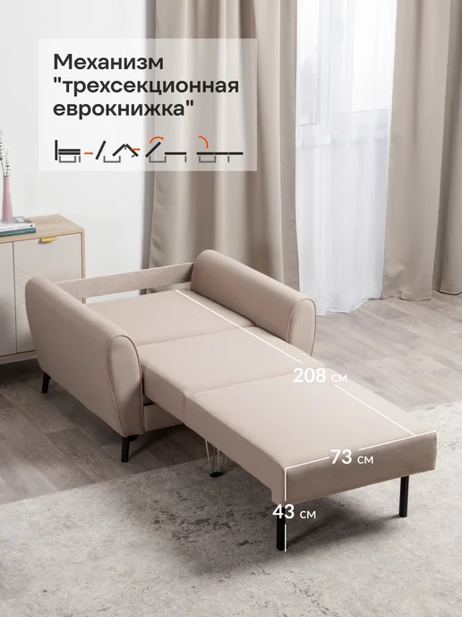 Logium Кресло кровать Лион, бежевый, фото 4