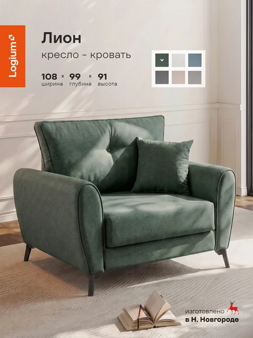 Logium Кресло кровать Лион, зеленый