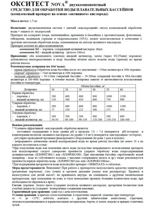 ОКСИТЕСТ Активный кислород для дезинфекции воды 1.5 кг Маркопул, 1,5 кг, фото 4