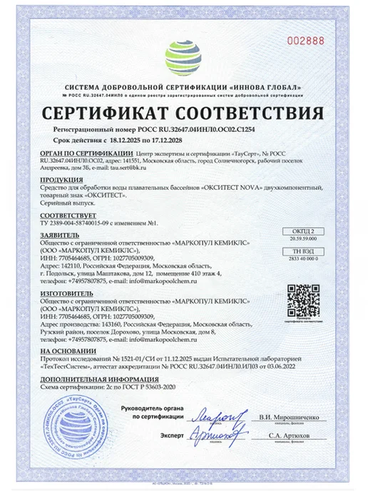ОКСИТЕСТ Активный кислород для дезинфекции воды 1.5 кг Маркопул, 1,5 кг, фото 5