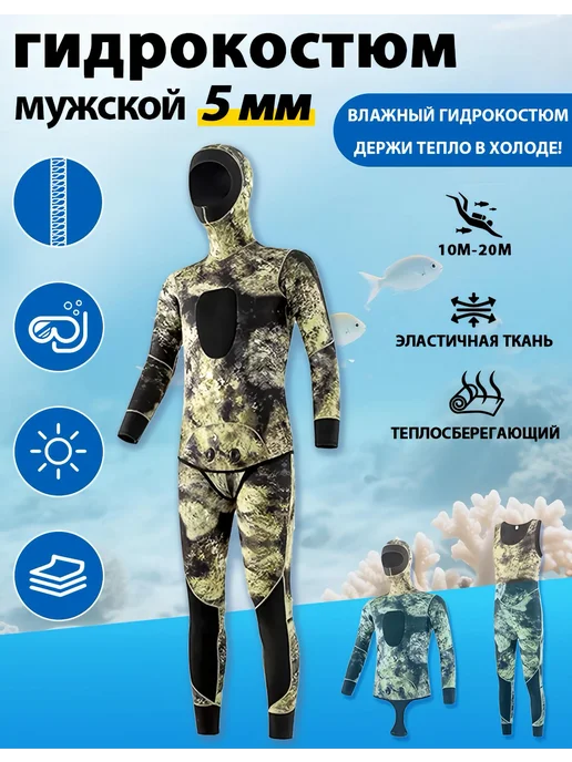 OXERIN Гидрокостюм неопрен 5 мм, вариант