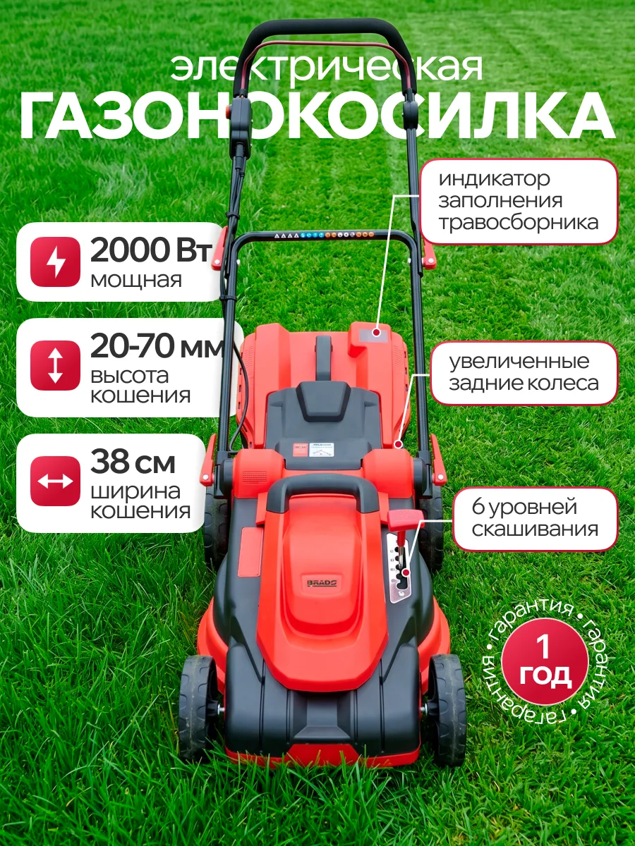 Газонокосилка электрическая EL3820